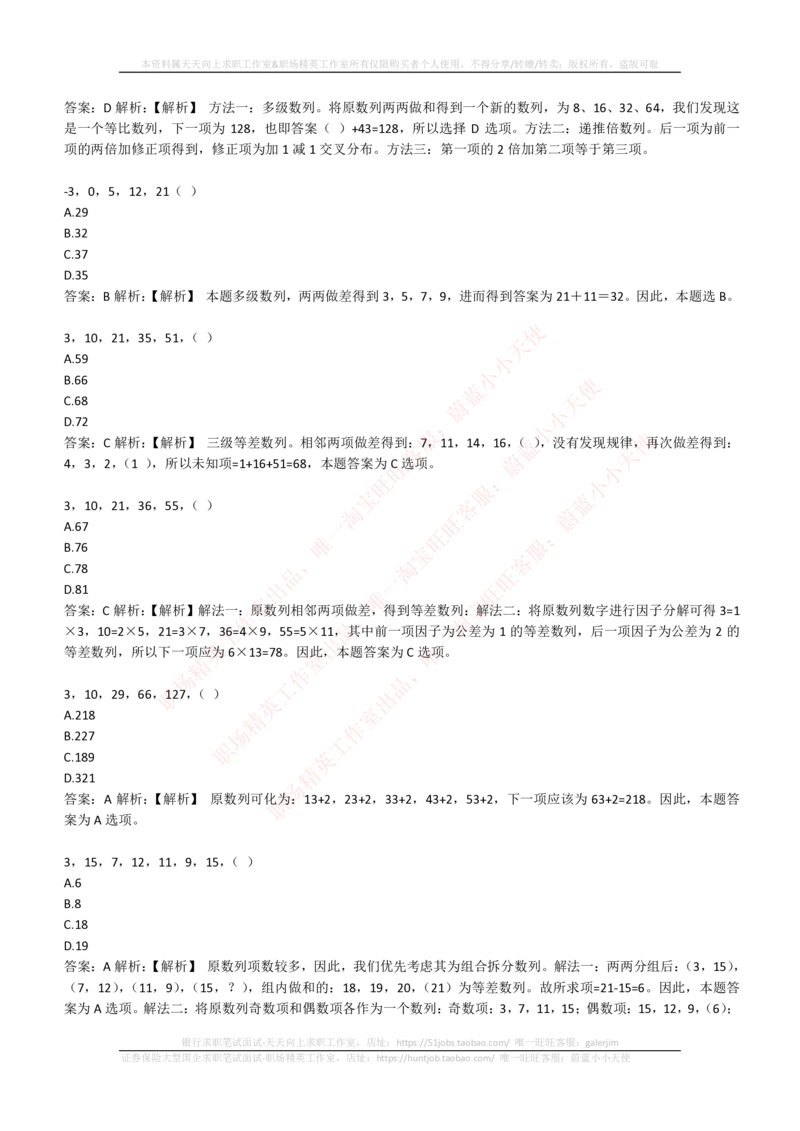 4-2-EPI综合能力题库----数字推理题精选300道详解_2025春招题库汇总_国企题库_国家能源_20230827_151217_4-国家能源集团2023招聘笔试练习题库（EPI能力测试部分）