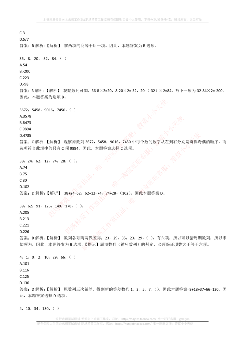 4-2-EPI综合能力题库----数字推理题精选300道详解_2025春招题库汇总_国企题库_国家能源_20230827_151217_4-国家能源集团2023招聘笔试练习题库（EPI能力测试部分）