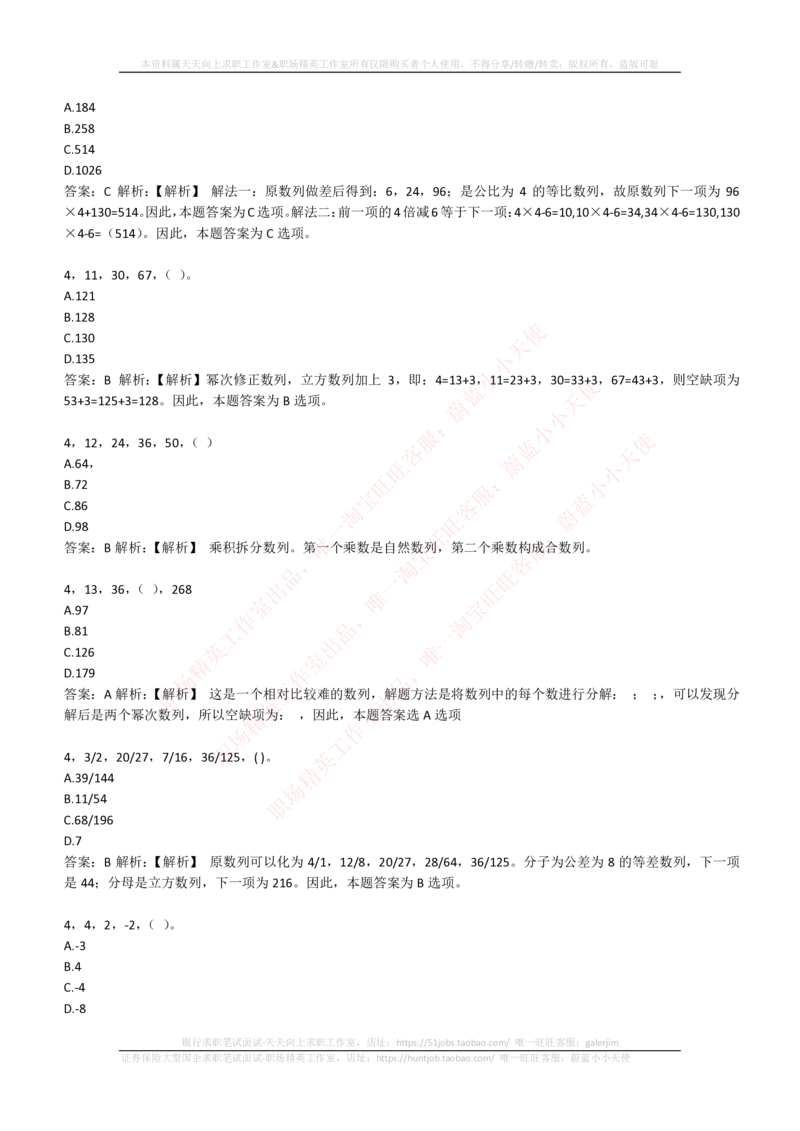 4-2-EPI综合能力题库----数字推理题精选300道详解_2025春招题库汇总_国企题库_国家能源_20230827_151217_4-国家能源集团2023招聘笔试练习题库（EPI能力测试部分）