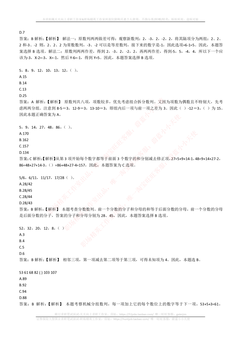 4-2-EPI综合能力题库----数字推理题精选300道详解_2025春招题库汇总_国企题库_国家能源_20230827_151217_4-国家能源集团2023招聘笔试练习题库（EPI能力测试部分）