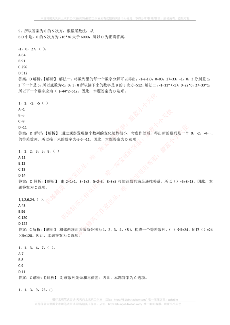 4-2-EPI综合能力题库----数字推理题精选300道详解_2025春招题库汇总_国企题库_国家能源_20230827_151217_4-国家能源集团2023招聘笔试练习题库（EPI能力测试部分）