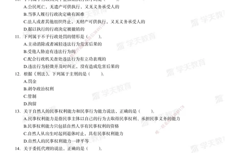 02.2025年一建《法规》模考测评卷（一）_2026年一级建造师_2026年一建法规_2025年一建法规SVIP_01-精华文档✿电子教材✿历年真题_61-法规《模考测评》XT_130
