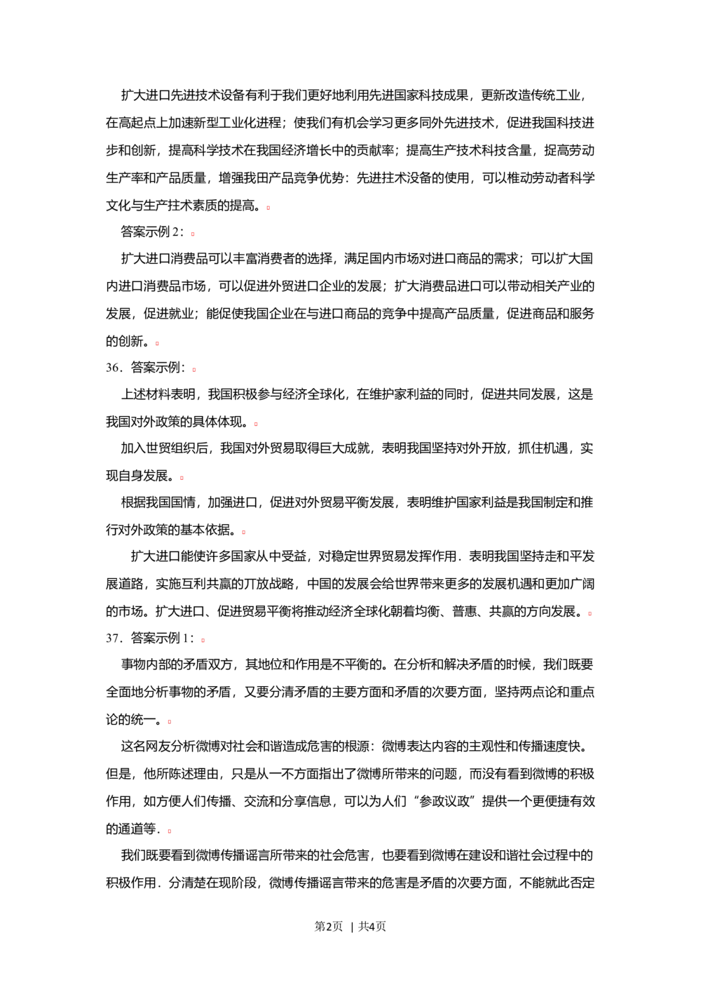 2012年高考政治试卷（上海）（答案）_政治历年高考真题_新&middot;Word版2008-2025&middot;高考政治真题_政治（按省份分类）2008-2025_2008-2017&middot;（上海）政治高考真题