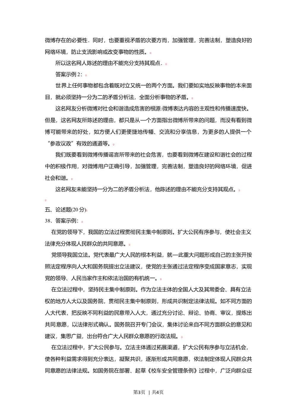 2012年高考政治试卷（上海）（答案）_政治历年高考真题_新&middot;Word版2008-2025&middot;高考政治真题_政治（按省份分类）2008-2025_2008-2017&middot;（上海）政治高考真题