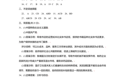 2012年高考政治试卷（上海）（答案）_政治历年高考真题_新&middot;Word版2008-2025&middot;高考政治真题_政治（按省份分类）2008-2025_2008-2017&middot;（上海）政治高考真题