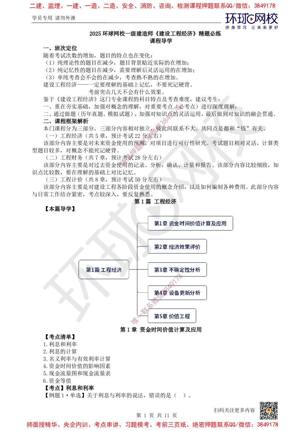 01.2025一建经济精题必练-第1讲-第1章资金时间价值计算及应用_2026年一级建造师_2026年一建经济_2025年一建经济SVIP_03-习题精析✿实战特训✿模考通关