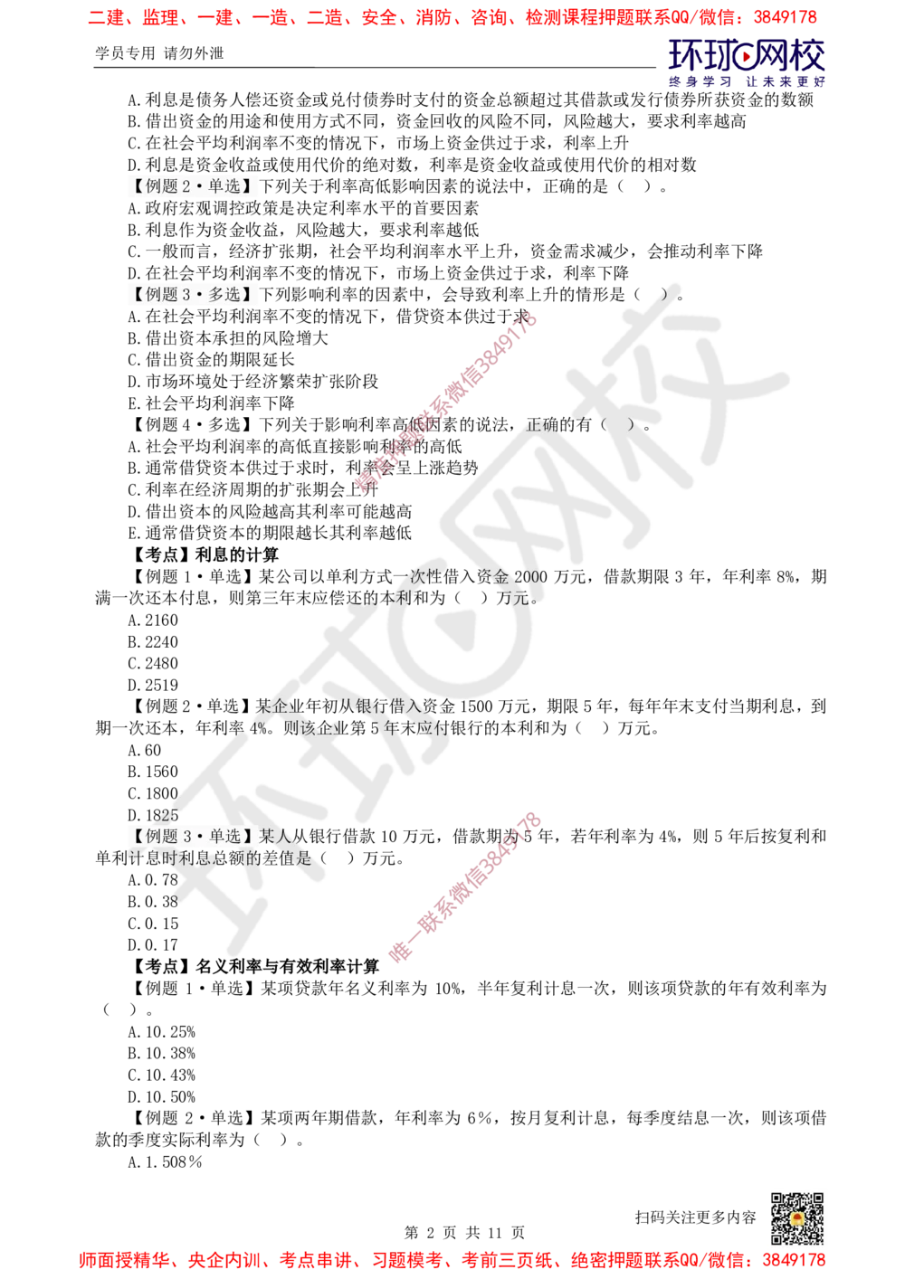 01.2025一建经济精题必练-第1讲-第1章资金时间价值计算及应用_2026年一级建造师_2026年一建经济_2025年一建经济SVIP_03-习题精析✿实战特训✿模考通关