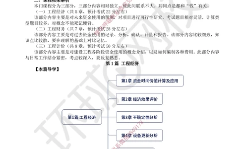 01.2025一建经济精题必练-第1讲-第1章资金时间价值计算及应用_2026年一级建造师_2026年一建经济_2025年一建经济SVIP_03-习题精析✿实战特训✿模考通关