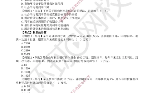 01.2025一建经济精题必练-第1讲-第1章资金时间价值计算及应用_2026年一级建造师_2026年一建经济_2025年一建经济SVIP_03-习题精析✿实战特训✿模考通关