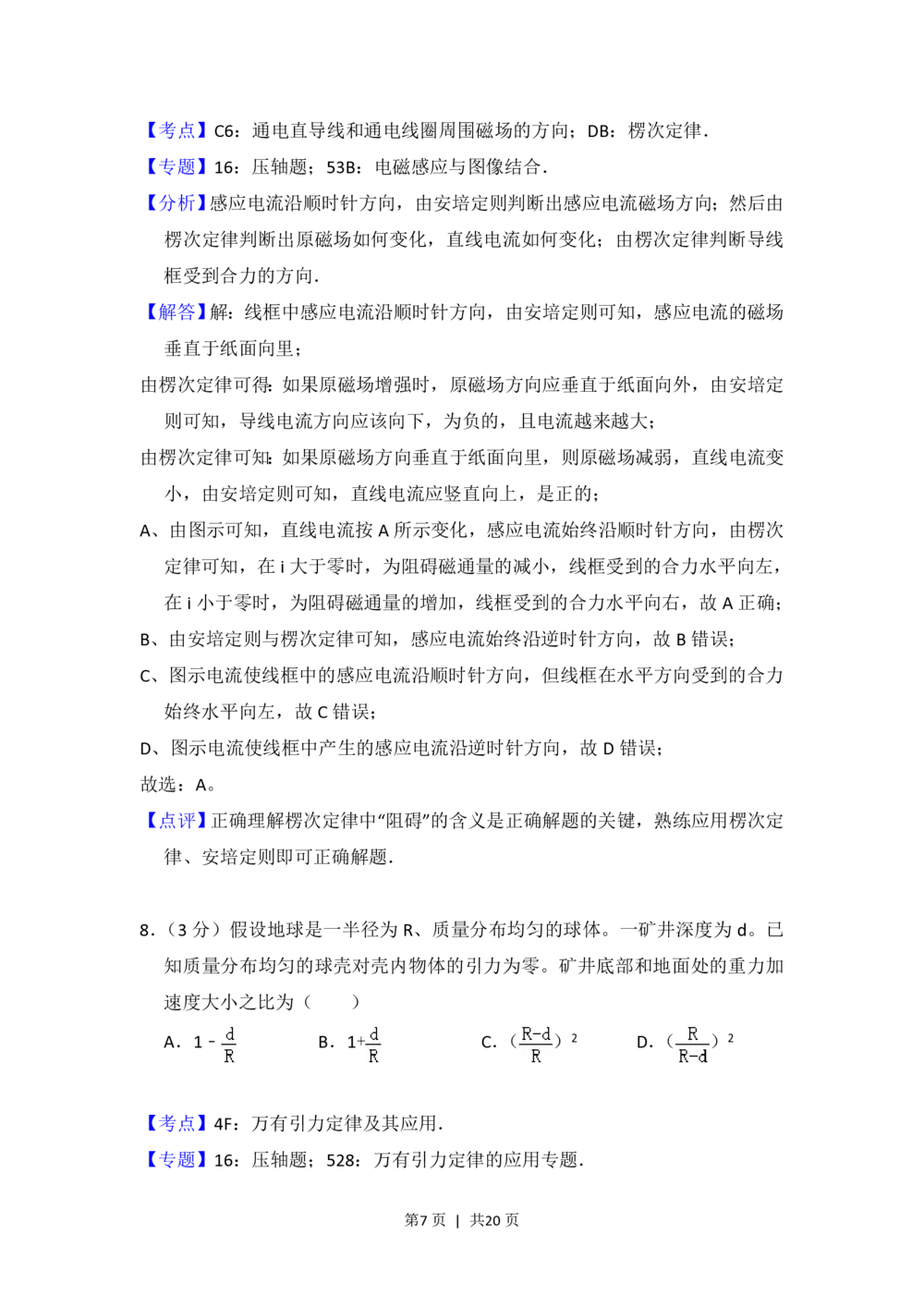 2012年高考物理试卷（新课标）（解析卷）_物理历年高考真题_新&middot;PDF版2008-2025&middot;高考物理真题_物理（按省份分类）2008-2025_2008-2024&middot;（新疆）物理高考真题