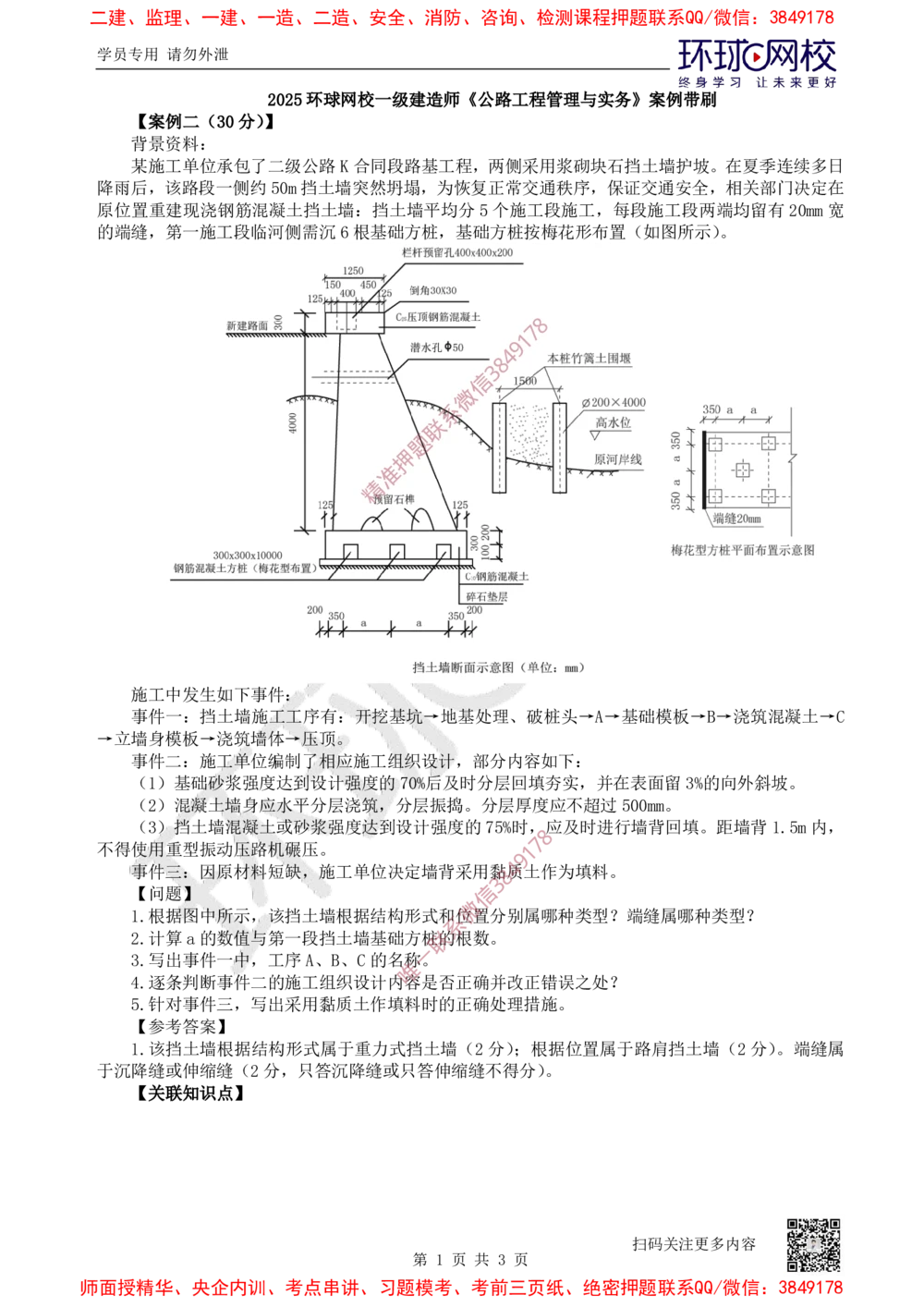 02.2025一建公路案例带刷-案例2_2026年一级建造师_2026年一建公路_2025年一建公路SVIP_04-冲刺串讲✿考点强化✿小灶集训_19-公路《案例带刷班》安国庆HQ