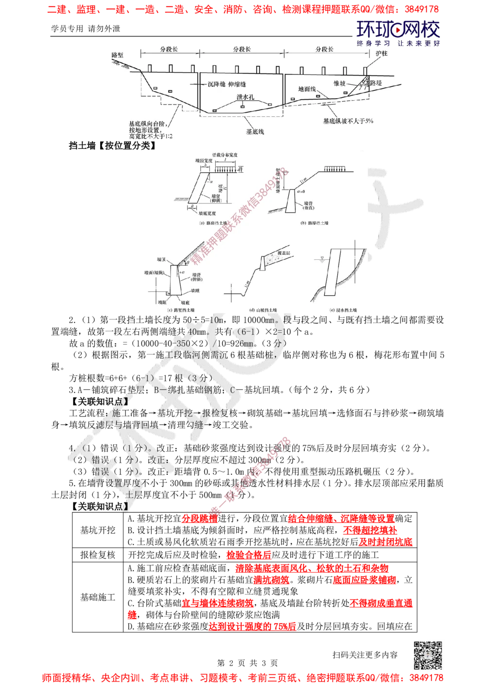 02.2025一建公路案例带刷-案例2_2026年一级建造师_2026年一建公路_2025年一建公路SVIP_04-冲刺串讲✿考点强化✿小灶集训_19-公路《案例带刷班》安国庆HQ
