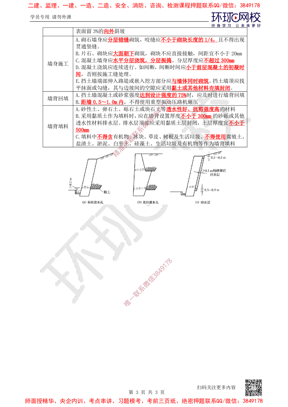 02.2025一建公路案例带刷-案例2_2026年一级建造师_2026年一建公路_2025年一建公路SVIP_04-冲刺串讲✿考点强化✿小灶集训_19-公路《案例带刷班》安国庆HQ
