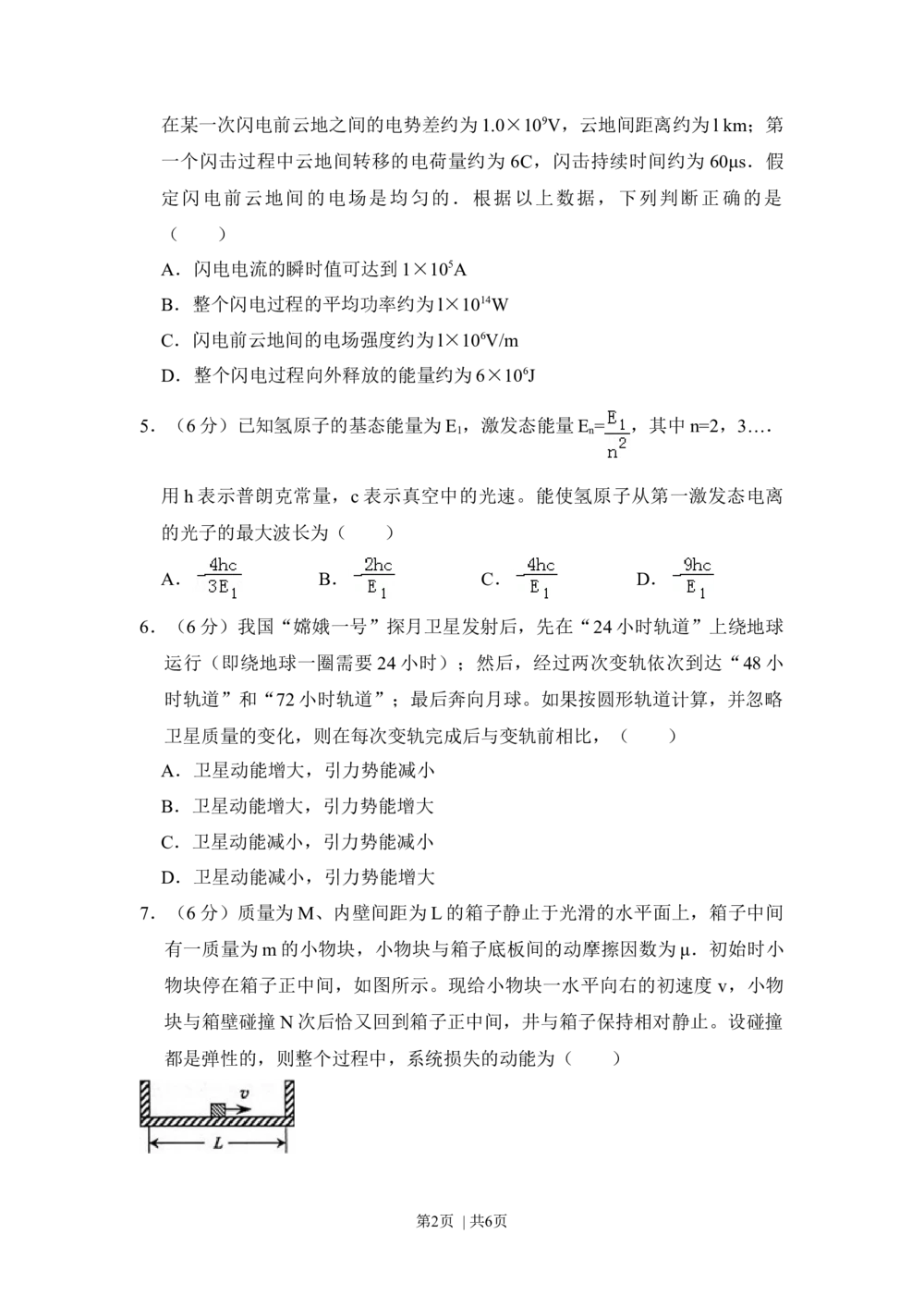 2011年高考物理试卷（全国Ⅱ卷，大纲卷）（空白卷）_物理历年高考真题_新&middot;Word版2008-2025&middot;高考物理真题_物理（按省份分类）2008-2025_2008-2025&middot;（甘肃）物理高考真题