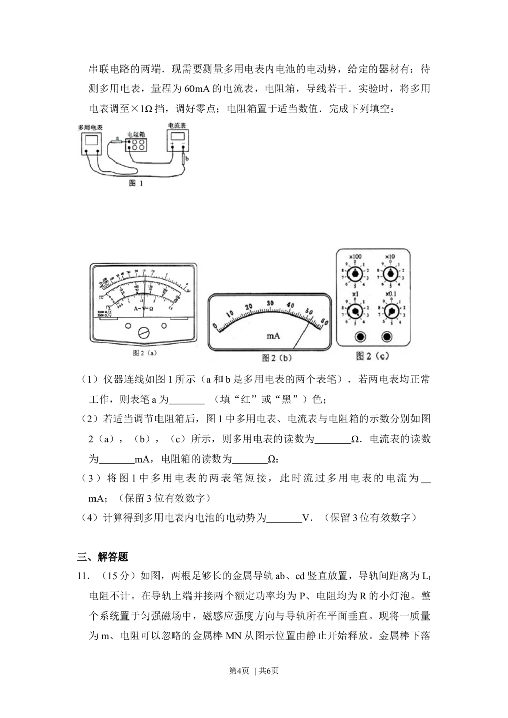 2011年高考物理试卷（全国Ⅱ卷，大纲卷）（空白卷）_物理历年高考真题_新&middot;Word版2008-2025&middot;高考物理真题_物理（按省份分类）2008-2025_2008-2025&middot;（甘肃）物理高考真题