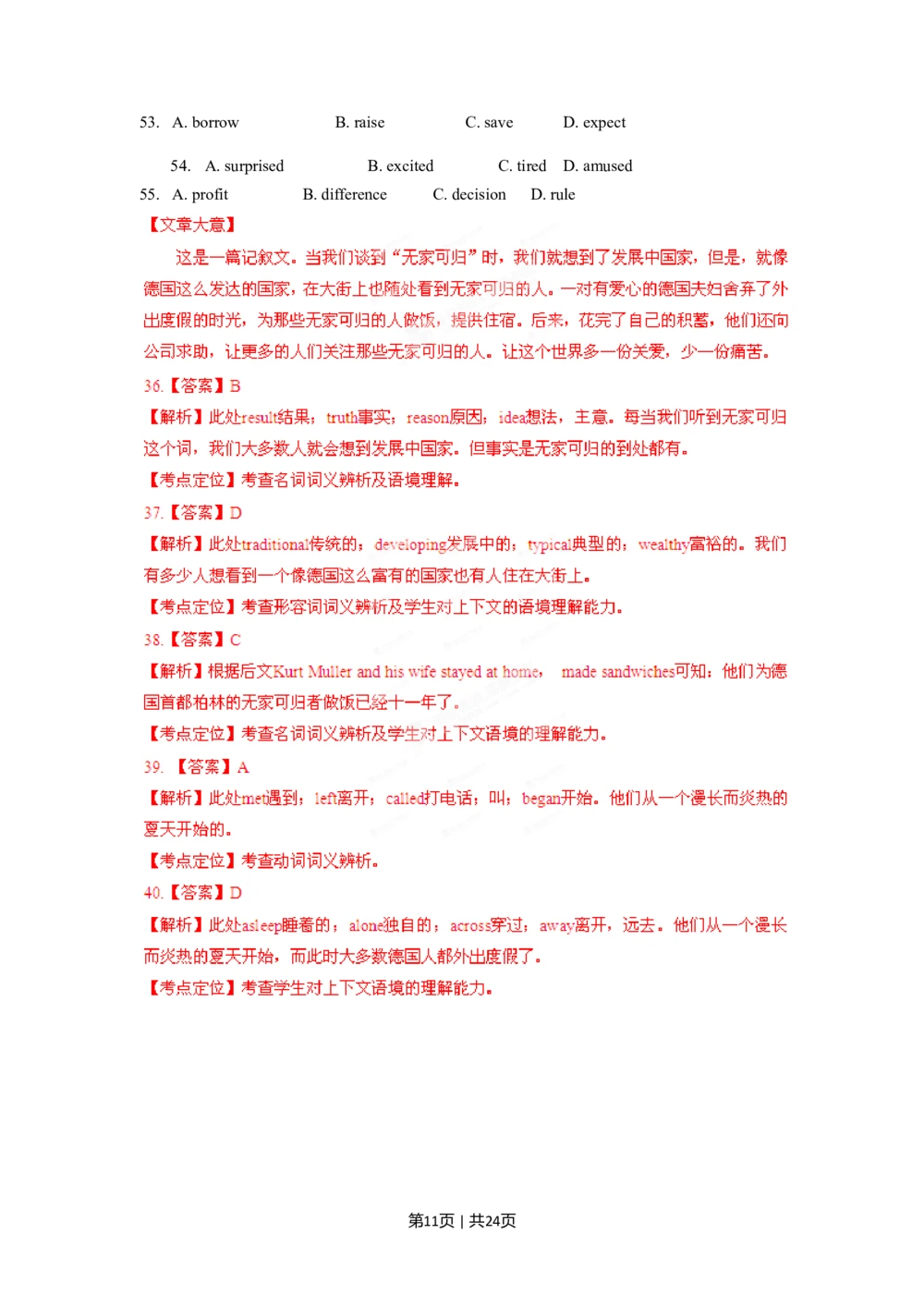 2012年高考英语试卷（山东）（解析卷）_英语历年高考真题_新&middot;Word版2008-2025&middot;高考英语真题_英语（按省份分类）2008-2025_2008-2025&middot;（山东）英语高考真题