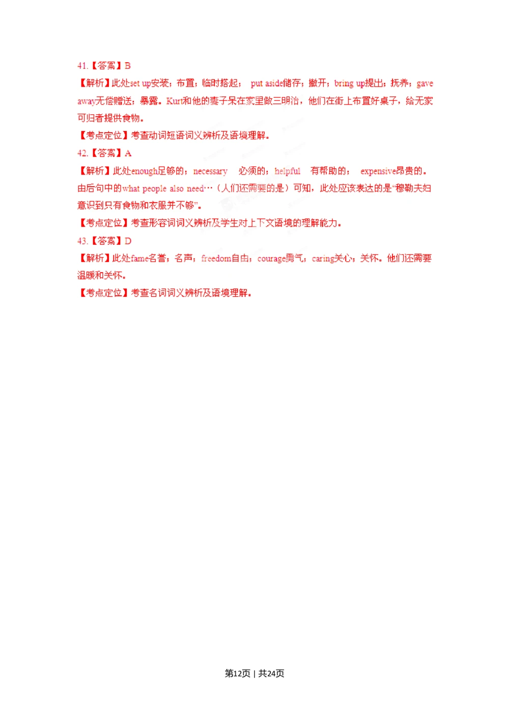 2012年高考英语试卷（山东）（解析卷）_英语历年高考真题_新&middot;Word版2008-2025&middot;高考英语真题_英语（按省份分类）2008-2025_2008-2025&middot;（山东）英语高考真题