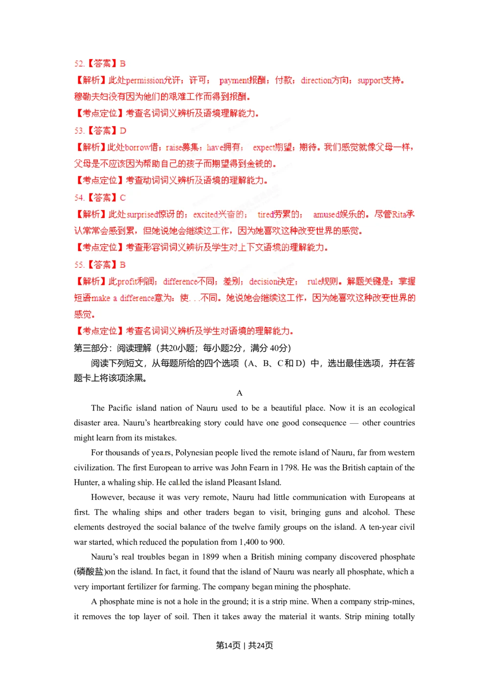 2012年高考英语试卷（山东）（解析卷）_英语历年高考真题_新&middot;Word版2008-2025&middot;高考英语真题_英语（按省份分类）2008-2025_2008-2025&middot;（山东）英语高考真题