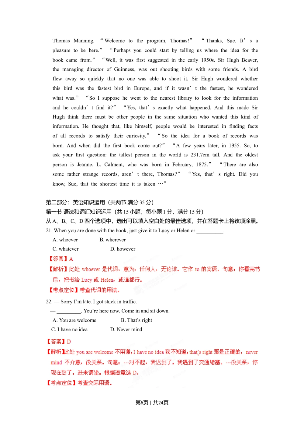 2012年高考英语试卷（山东）（解析卷）_英语历年高考真题_新&middot;Word版2008-2025&middot;高考英语真题_英语（按省份分类）2008-2025_2008-2025&middot;（山东）英语高考真题