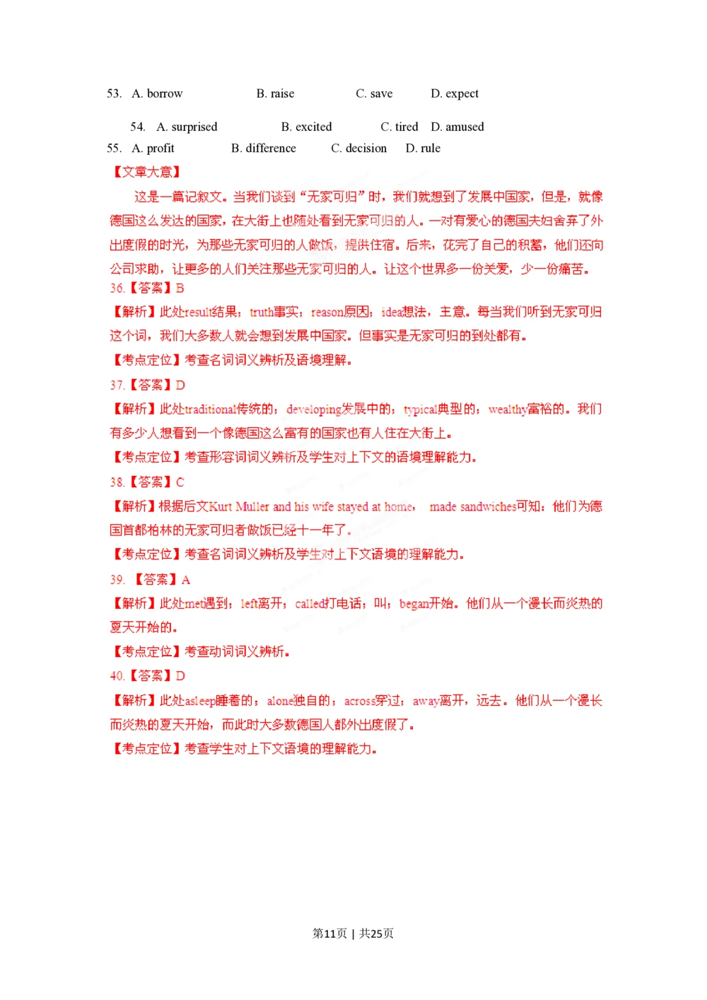 2012年高考英语试卷（山东）（解析卷）_英语历年高考真题_新&middot;PDF版2008-2025&middot;高考英语真题_英语（按省份分类）2008-2025_2008-2025&middot;（山东）英语高考真题