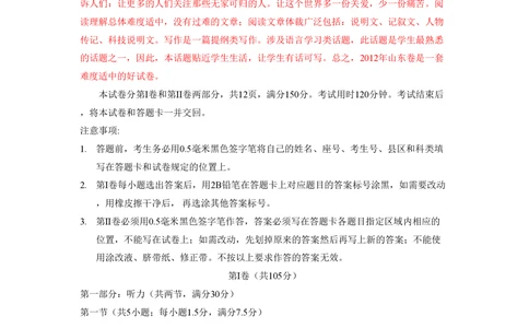 2012年高考英语试卷（山东）（解析卷）_英语历年高考真题_新&middot;PDF版2008-2025&middot;高考英语真题_英语（按省份分类）2008-2025_2008-2025&middot;（山东）英语高考真题