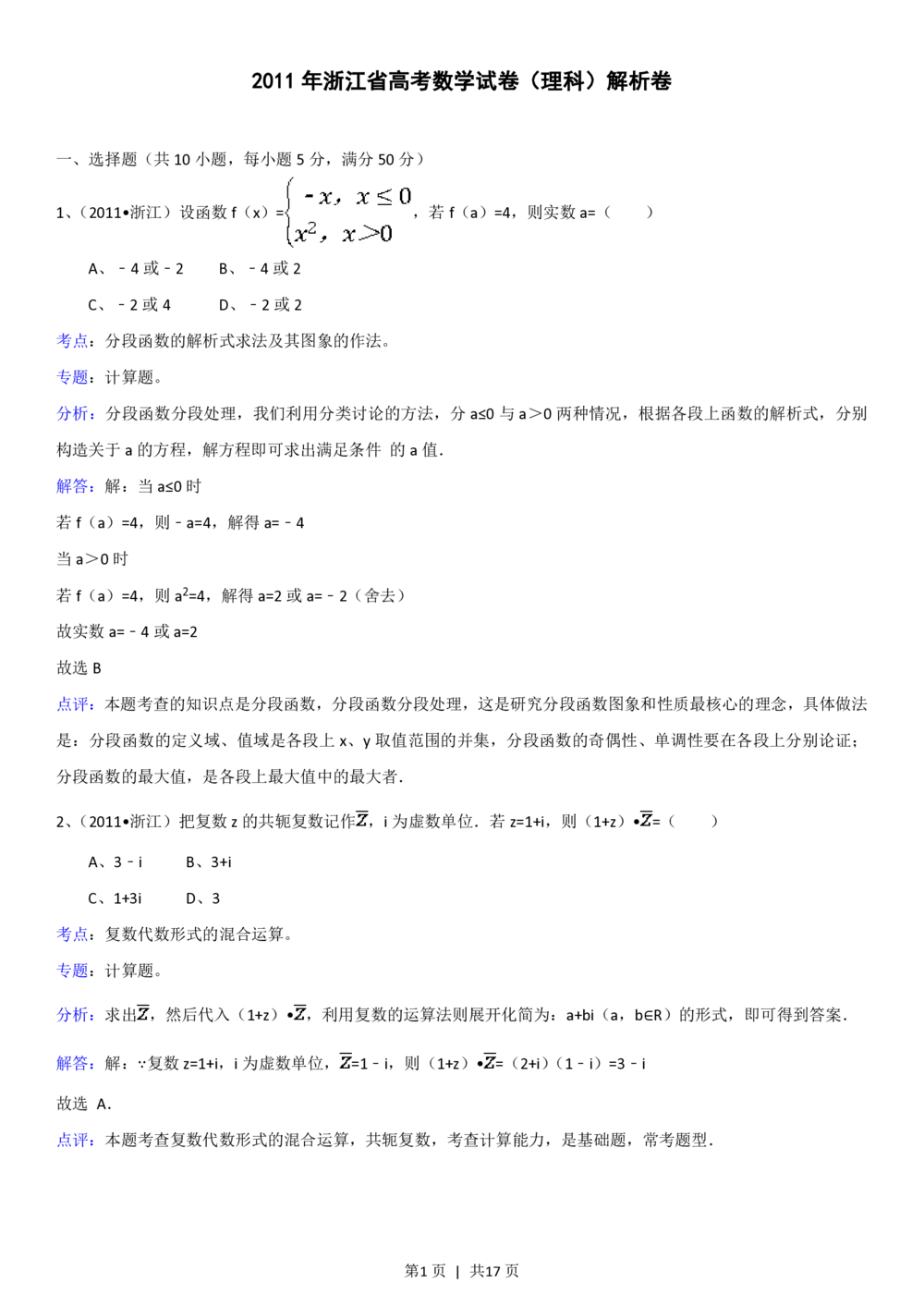 2011年高考数学试卷（理）（浙江）（解析卷）_历年高考真题合集_数学历年高考真题_新&middot;PDF版2008-2025&middot;高考数学真题_数学（按试卷类型分类）2008-2025_自主命题卷&middot;数学（2008-2025）