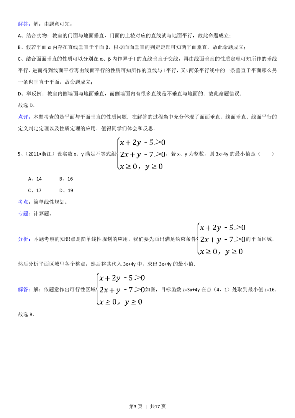 2011年高考数学试卷（理）（浙江）（解析卷）_历年高考真题合集_数学历年高考真题_新&middot;PDF版2008-2025&middot;高考数学真题_数学（按试卷类型分类）2008-2025_自主命题卷&middot;数学（2008-2025）