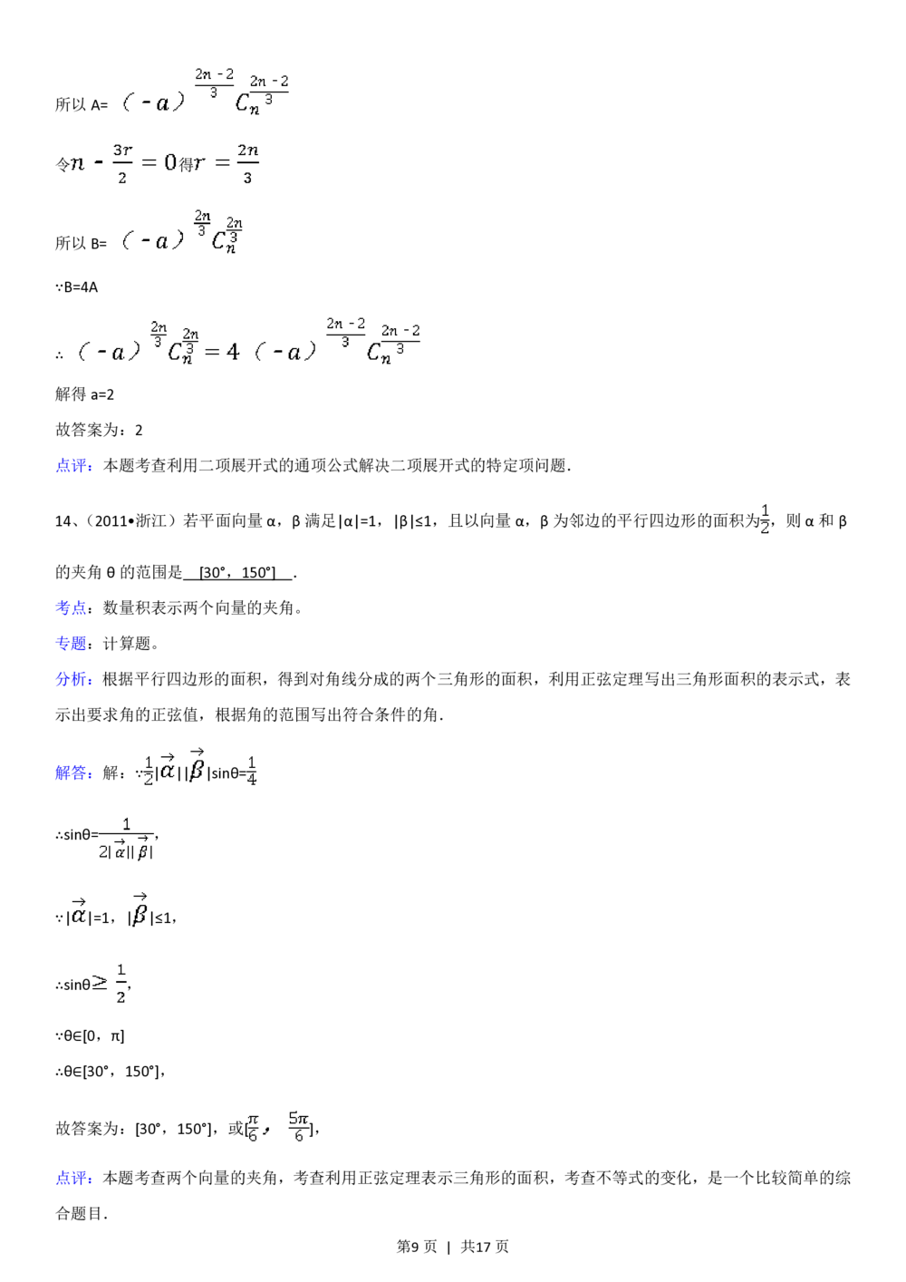2011年高考数学试卷（理）（浙江）（解析卷）_历年高考真题合集_数学历年高考真题_新&middot;PDF版2008-2025&middot;高考数学真题_数学（按试卷类型分类）2008-2025_自主命题卷&middot;数学（2008-2025）