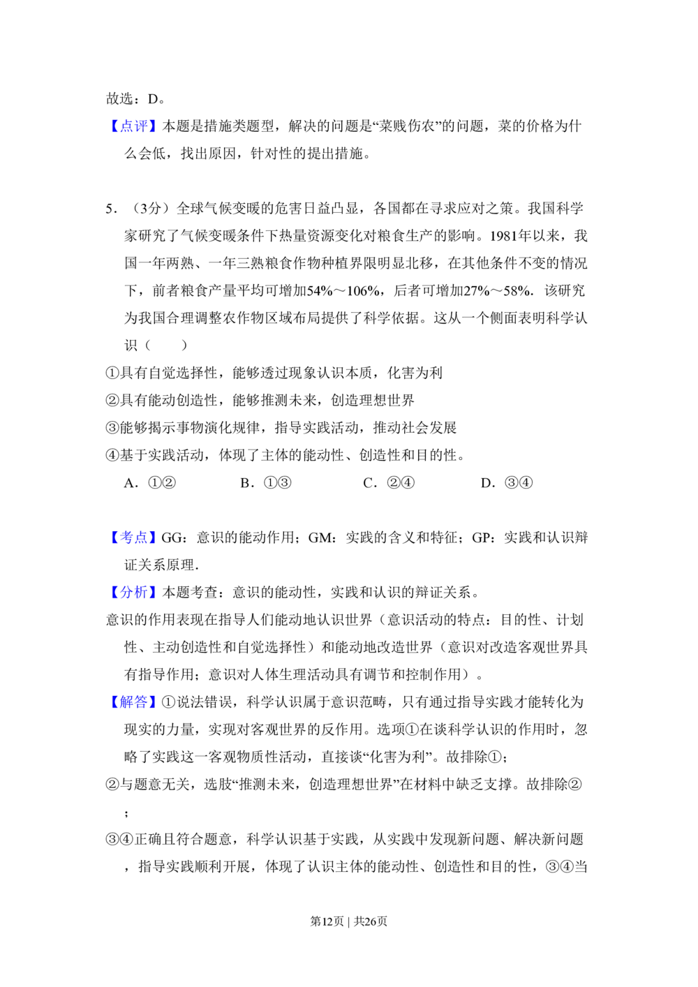 2011年高考政治试卷（大纲版，全国Ⅱ卷）（解析卷）_政治历年高考真题_新&middot;PDF版2008-2025&middot;高考政治真题_政治（按省份分类）2008-2025_2008-2024&middot;（甘肃）政治高考真题