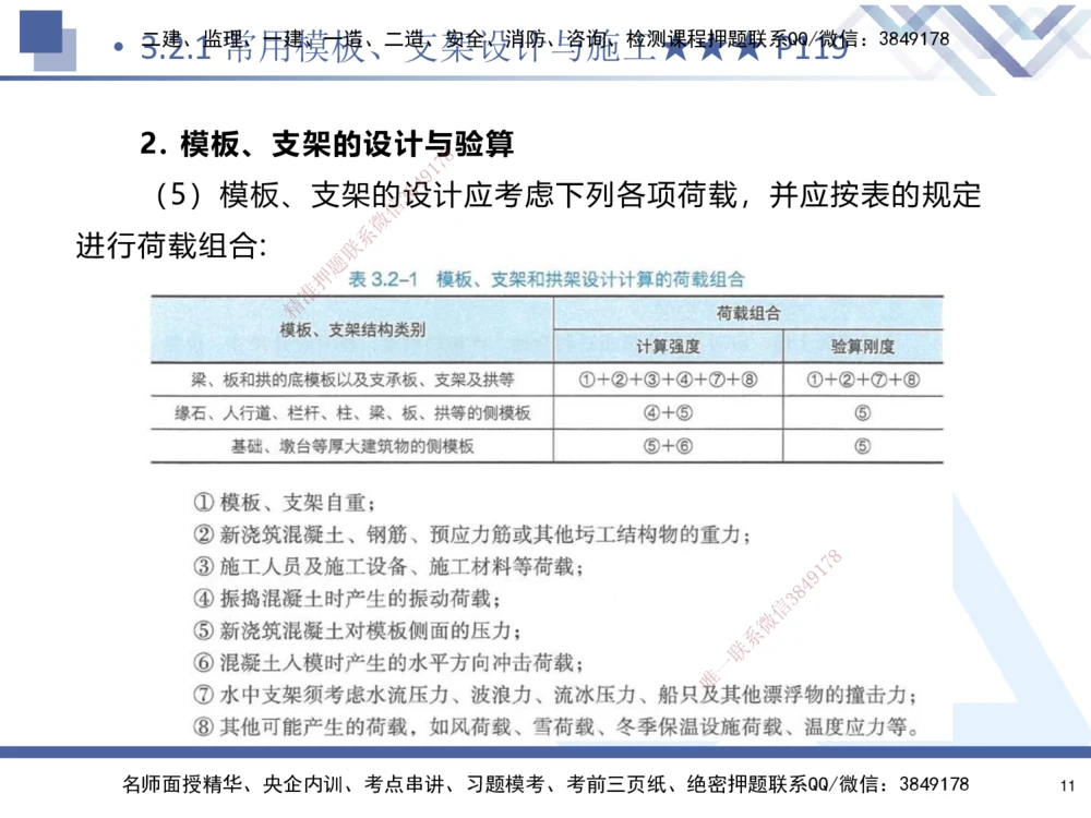 03.2025寇伟-核心考点精析-公路实务3_2026年一级建造师_2026年一建公路_2025年一建公路SVIP_02-基础精讲✿高端面授✿深度强化_13-公路《核心考点精析》寇伟HX_讲义