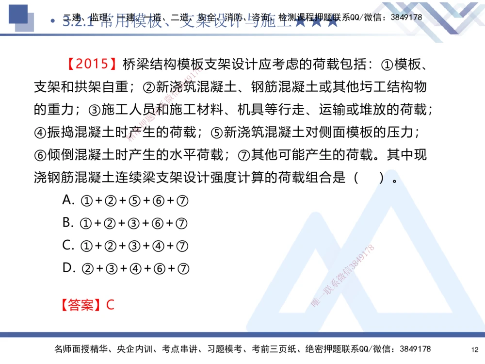 03.2025寇伟-核心考点精析-公路实务3_2026年一级建造师_2026年一建公路_2025年一建公路SVIP_02-基础精讲✿高端面授✿深度强化_13-公路《核心考点精析》寇伟HX_讲义