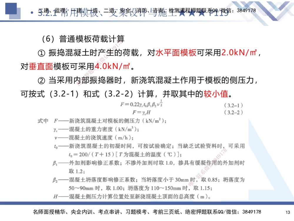 03.2025寇伟-核心考点精析-公路实务3_2026年一级建造师_2026年一建公路_2025年一建公路SVIP_02-基础精讲✿高端面授✿深度强化_13-公路《核心考点精析》寇伟HX_讲义