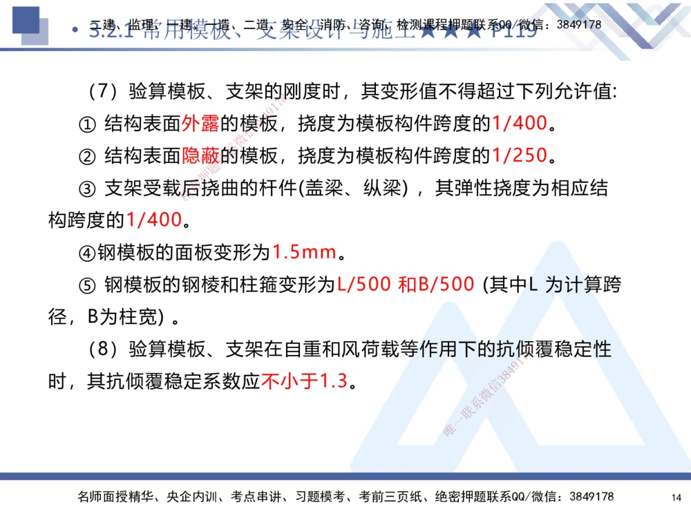 03.2025寇伟-核心考点精析-公路实务3_2026年一级建造师_2026年一建公路_2025年一建公路SVIP_02-基础精讲✿高端面授✿深度强化_13-公路《核心考点精析》寇伟HX_讲义