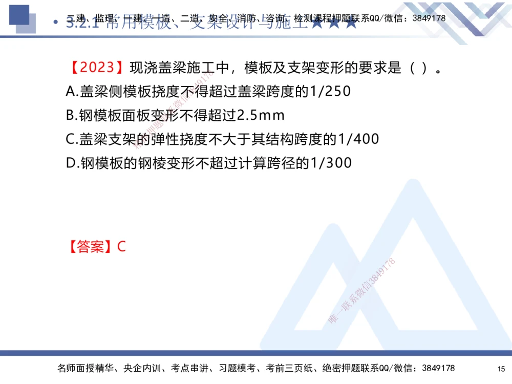 03.2025寇伟-核心考点精析-公路实务3_2026年一级建造师_2026年一建公路_2025年一建公路SVIP_02-基础精讲✿高端面授✿深度强化_13-公路《核心考点精析》寇伟HX_讲义