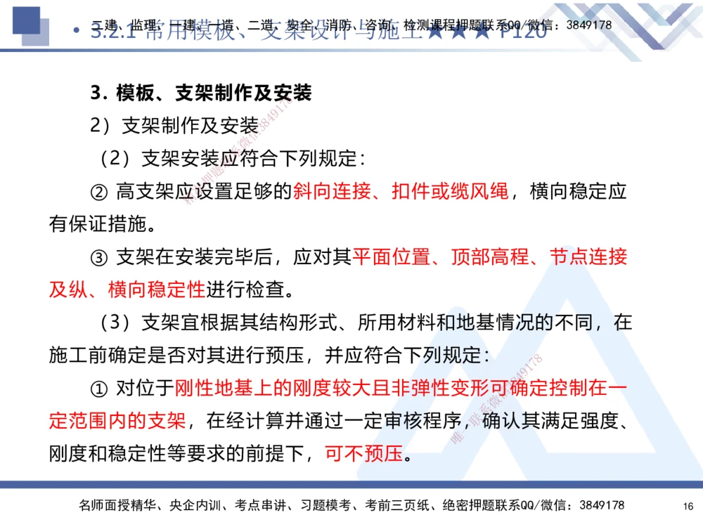 03.2025寇伟-核心考点精析-公路实务3_2026年一级建造师_2026年一建公路_2025年一建公路SVIP_02-基础精讲✿高端面授✿深度强化_13-公路《核心考点精析》寇伟HX_讲义