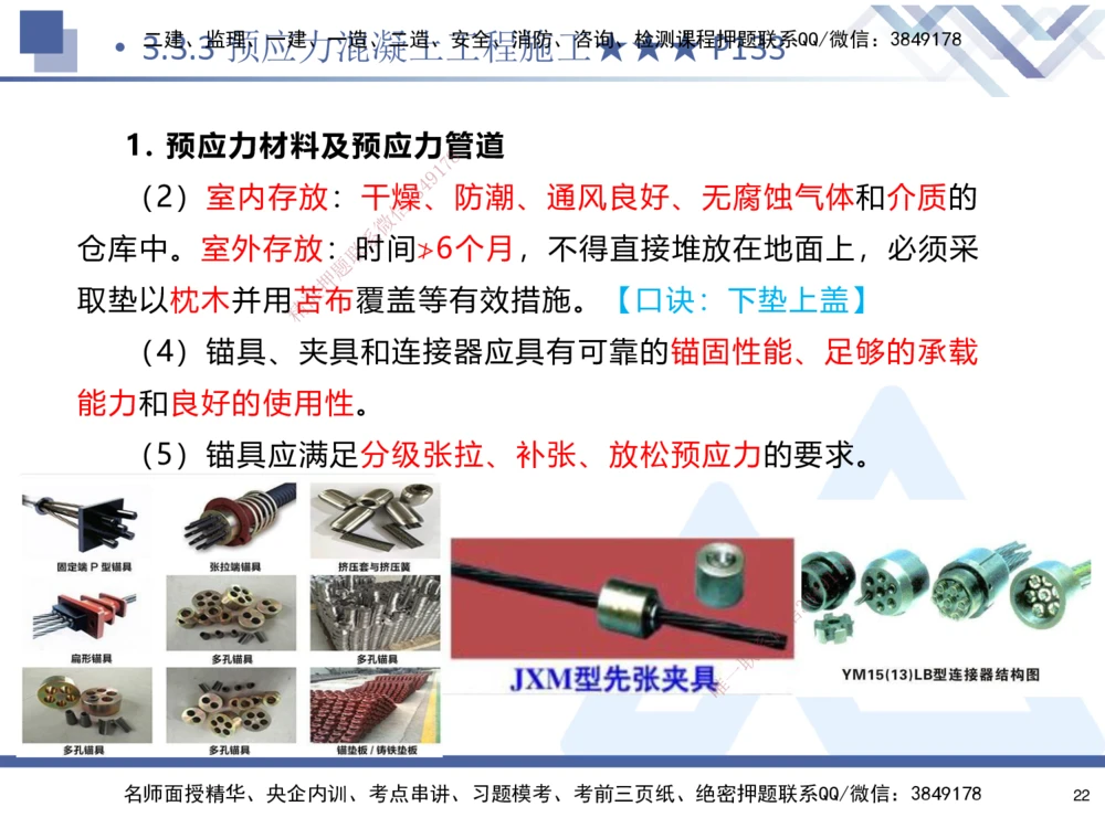 03.2025寇伟-核心考点精析-公路实务3_2026年一级建造师_2026年一建公路_2025年一建公路SVIP_02-基础精讲✿高端面授✿深度强化_13-公路《核心考点精析》寇伟HX_讲义