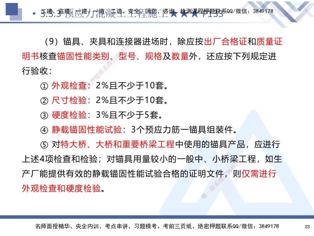 03.2025寇伟-核心考点精析-公路实务3_2026年一级建造师_2026年一建公路_2025年一建公路SVIP_02-基础精讲✿高端面授✿深度强化_13-公路《核心考点精析》寇伟HX_讲义