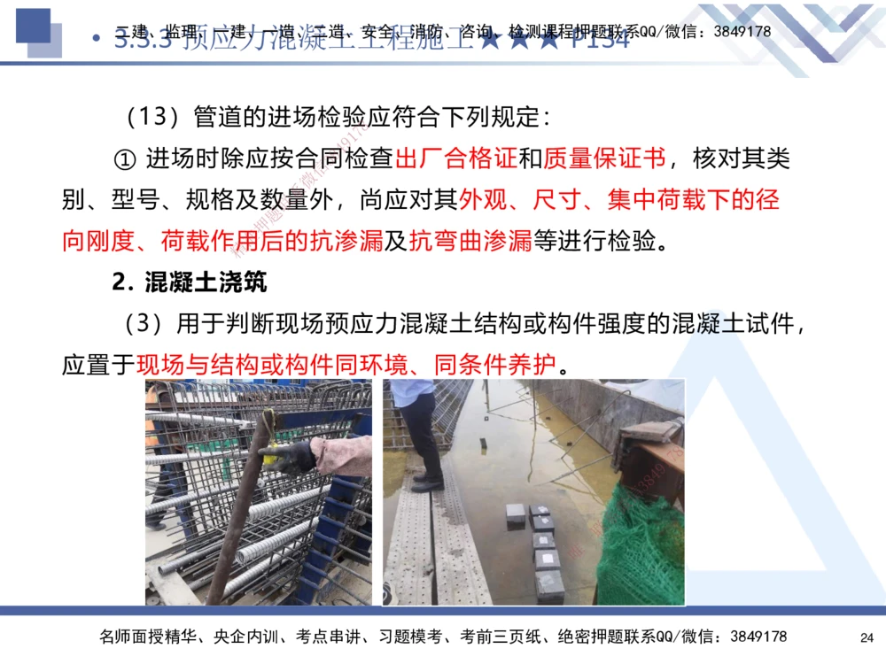 03.2025寇伟-核心考点精析-公路实务3_2026年一级建造师_2026年一建公路_2025年一建公路SVIP_02-基础精讲✿高端面授✿深度强化_13-公路《核心考点精析》寇伟HX_讲义