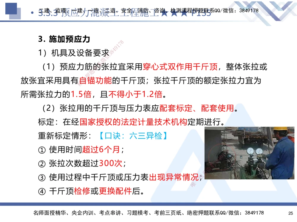 03.2025寇伟-核心考点精析-公路实务3_2026年一级建造师_2026年一建公路_2025年一建公路SVIP_02-基础精讲✿高端面授✿深度强化_13-公路《核心考点精析》寇伟HX_讲义