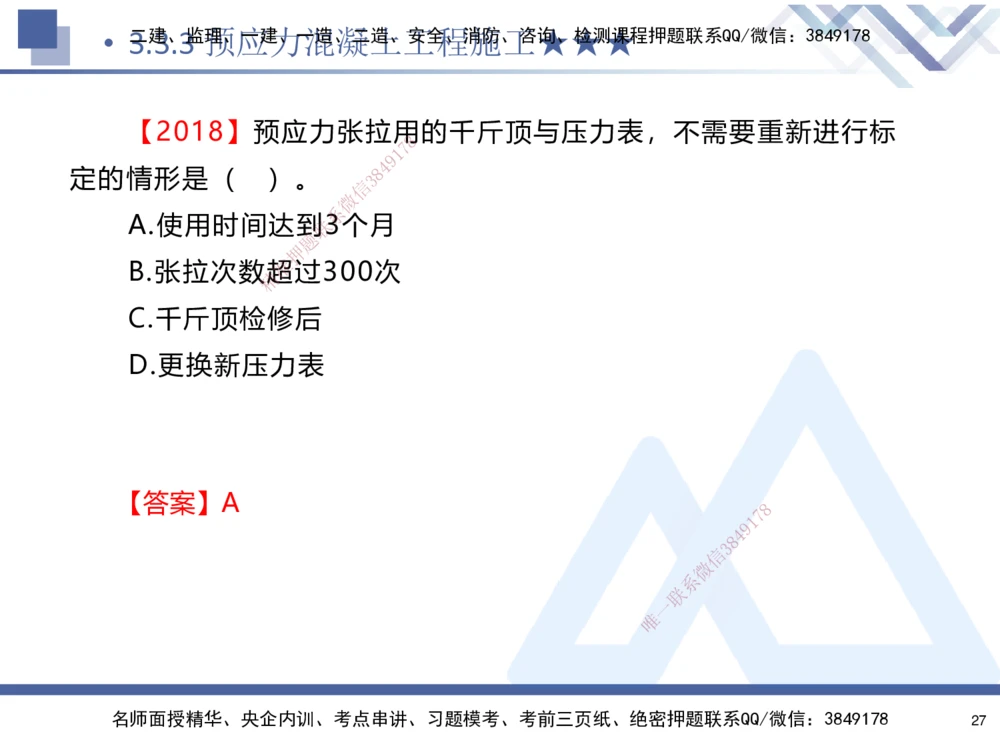 03.2025寇伟-核心考点精析-公路实务3_2026年一级建造师_2026年一建公路_2025年一建公路SVIP_02-基础精讲✿高端面授✿深度强化_13-公路《核心考点精析》寇伟HX_讲义