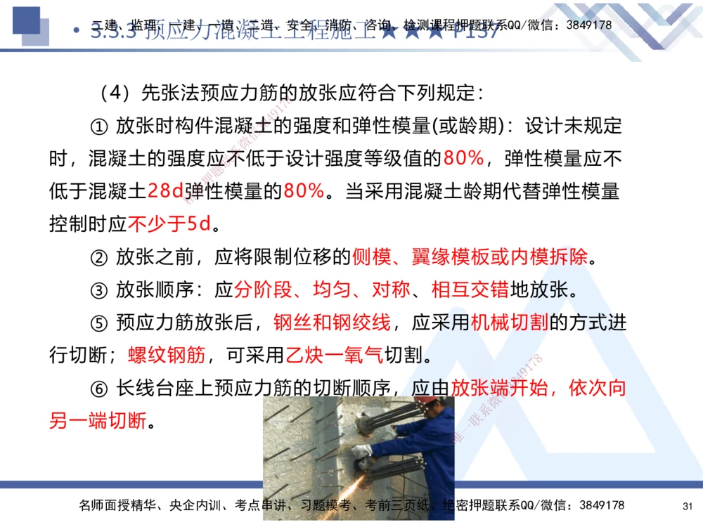 03.2025寇伟-核心考点精析-公路实务3_2026年一级建造师_2026年一建公路_2025年一建公路SVIP_02-基础精讲✿高端面授✿深度强化_13-公路《核心考点精析》寇伟HX_讲义