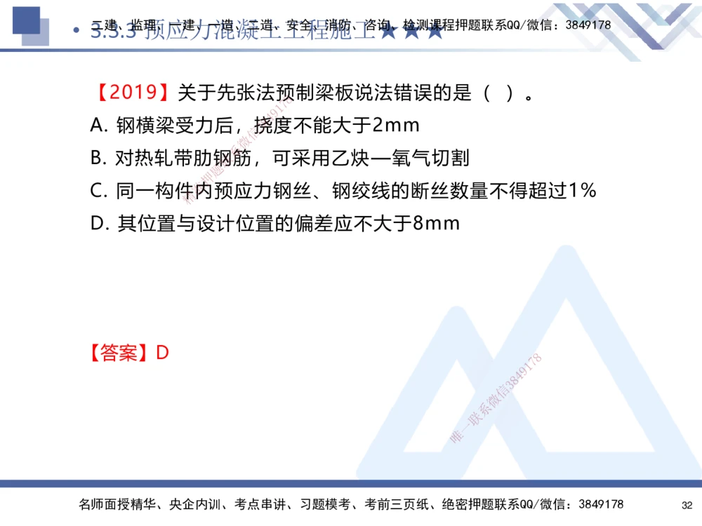 03.2025寇伟-核心考点精析-公路实务3_2026年一级建造师_2026年一建公路_2025年一建公路SVIP_02-基础精讲✿高端面授✿深度强化_13-公路《核心考点精析》寇伟HX_讲义