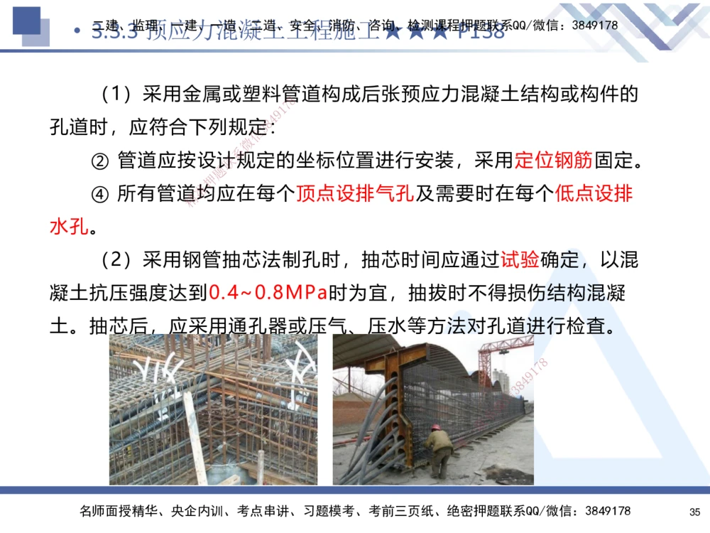 03.2025寇伟-核心考点精析-公路实务3_2026年一级建造师_2026年一建公路_2025年一建公路SVIP_02-基础精讲✿高端面授✿深度强化_13-公路《核心考点精析》寇伟HX_讲义
