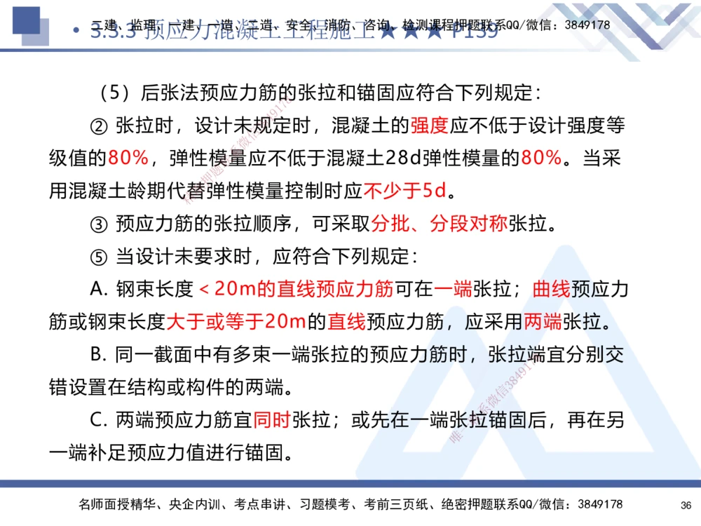 03.2025寇伟-核心考点精析-公路实务3_2026年一级建造师_2026年一建公路_2025年一建公路SVIP_02-基础精讲✿高端面授✿深度强化_13-公路《核心考点精析》寇伟HX_讲义
