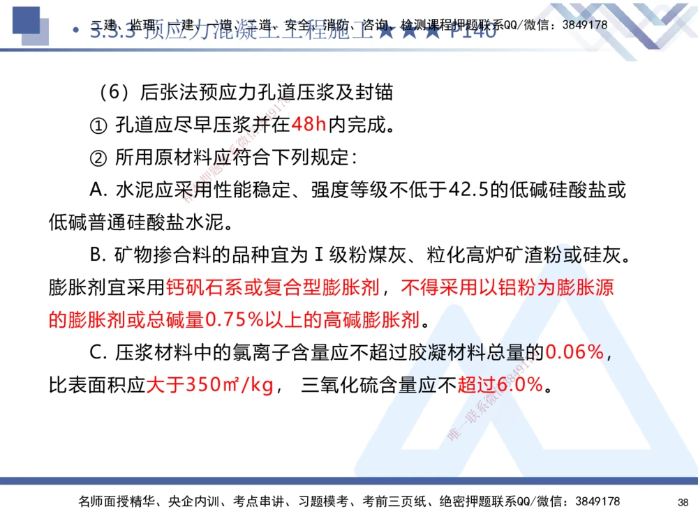 03.2025寇伟-核心考点精析-公路实务3_2026年一级建造师_2026年一建公路_2025年一建公路SVIP_02-基础精讲✿高端面授✿深度强化_13-公路《核心考点精析》寇伟HX_讲义