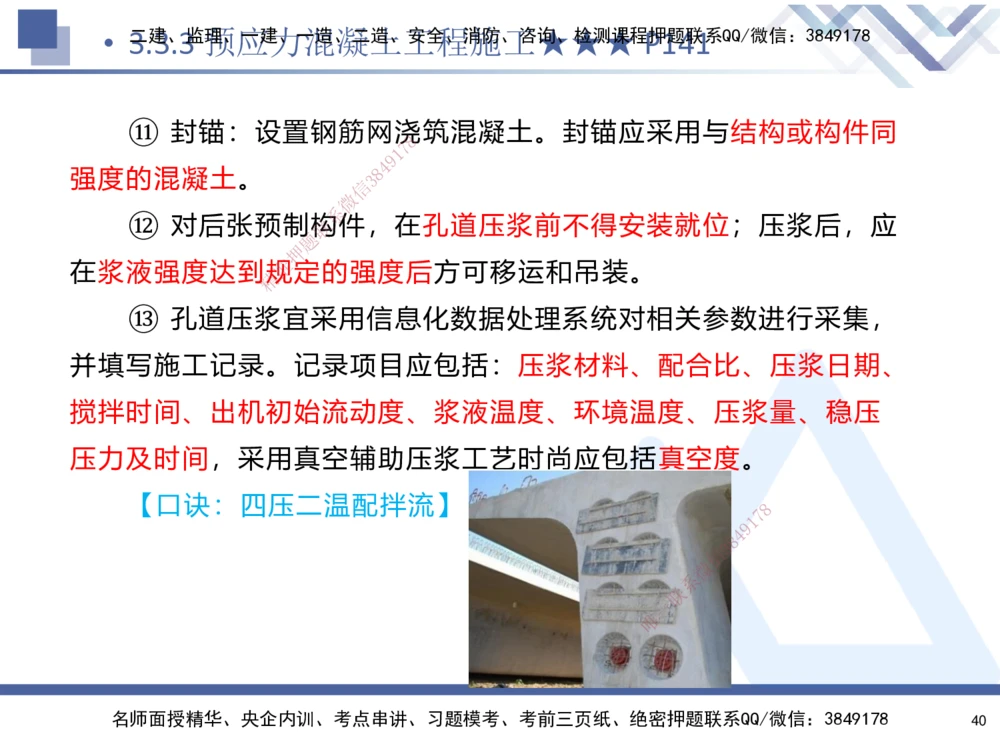 03.2025寇伟-核心考点精析-公路实务3_2026年一级建造师_2026年一建公路_2025年一建公路SVIP_02-基础精讲✿高端面授✿深度强化_13-公路《核心考点精析》寇伟HX_讲义