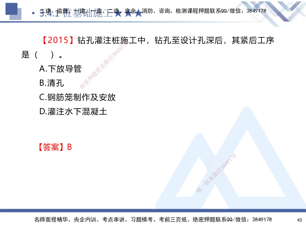 03.2025寇伟-核心考点精析-公路实务3_2026年一级建造师_2026年一建公路_2025年一建公路SVIP_02-基础精讲✿高端面授✿深度强化_13-公路《核心考点精析》寇伟HX_讲义