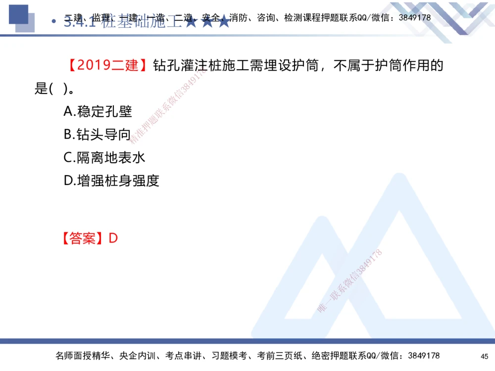 03.2025寇伟-核心考点精析-公路实务3_2026年一级建造师_2026年一建公路_2025年一建公路SVIP_02-基础精讲✿高端面授✿深度强化_13-公路《核心考点精析》寇伟HX_讲义
