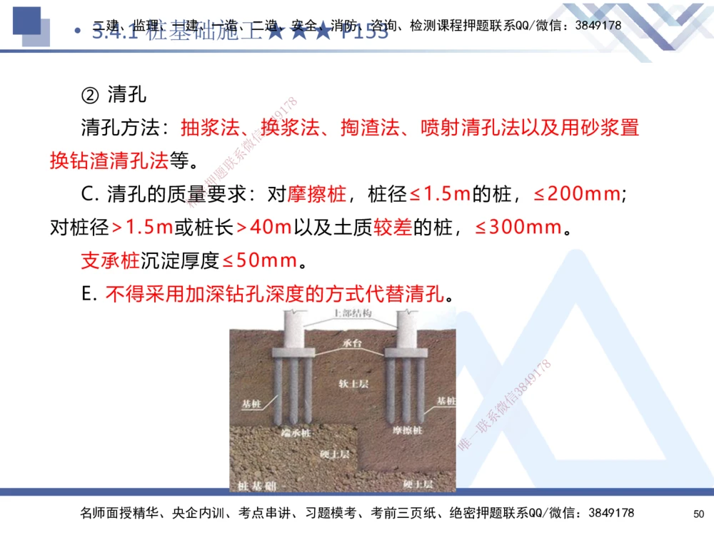 03.2025寇伟-核心考点精析-公路实务3_2026年一级建造师_2026年一建公路_2025年一建公路SVIP_02-基础精讲✿高端面授✿深度强化_13-公路《核心考点精析》寇伟HX_讲义