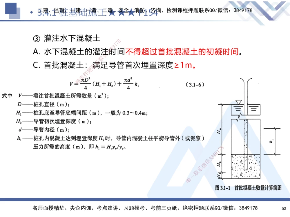 03.2025寇伟-核心考点精析-公路实务3_2026年一级建造师_2026年一建公路_2025年一建公路SVIP_02-基础精讲✿高端面授✿深度强化_13-公路《核心考点精析》寇伟HX_讲义